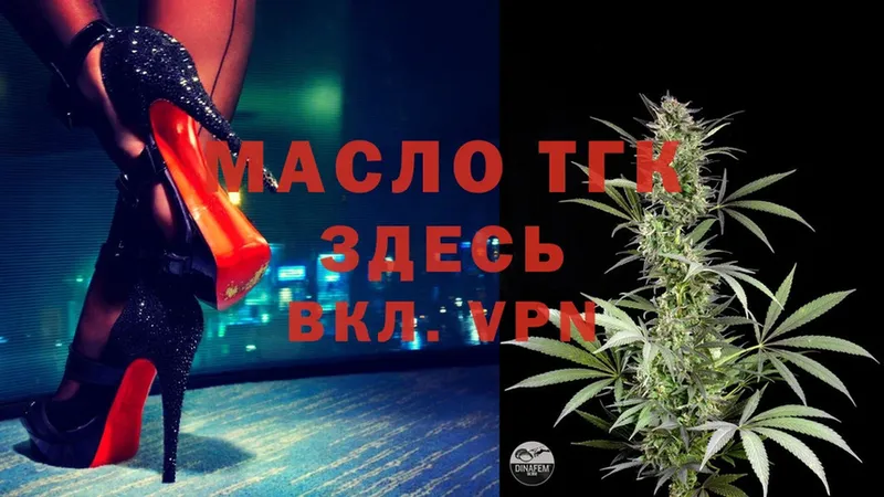 ТГК THC oil  Каспийск 